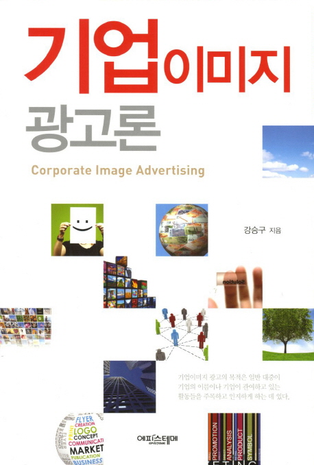 기업이미지 광고론