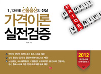 가격이론 실전검증  : 1,126배 선물옵션의 진실 표지 이미지