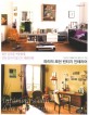 파리의 모던 빈티지 인테리어 = Interieurs chic a la parisienne : 개성과 조화를 한데 품은 집 꾸밈 표지 이미지