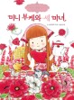 미니 부케와 세 마녀 표지 이미지