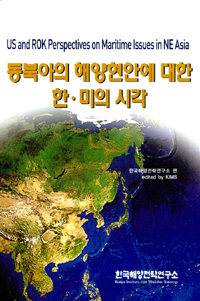 동북아의 해양현안에 대한 한ㆍ미의 시각 = US and ROK perspectives on maritime issues in NE Asia