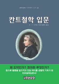 칸트철학 입문 표지이미지