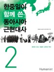 동아시아연대 이미지