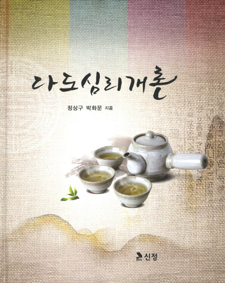 다도심리개론