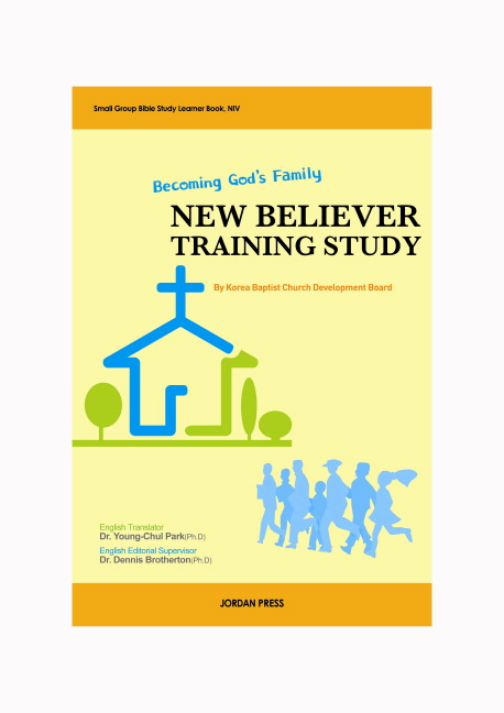 (영어판)새신자 훈련총서 : 하나님 가족되기 = New Believer Training Study: Becoming God's Family