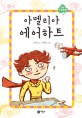 아멜리아 에어하트 표지 이미지