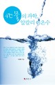 4°C 물의 과학 알칼리 이온수