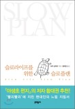 슬로슬로 이미지