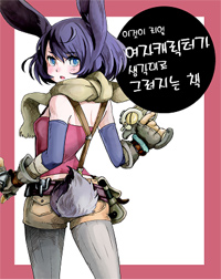 (이것이 리얼) 여자 캐릭터가 생각대로 그려지는 책