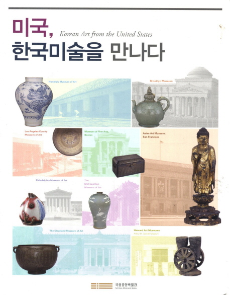 미국, 한국미술을 만나다 = Korea art from the United States