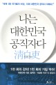 나는 대한민국 공직자다 표지 이미지