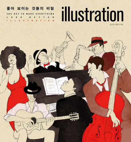 좋아 보이는 것들의 비밀, illustration = (The)key to make everything look better, illustration 표지 이미지