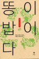 똥이 밥이다 표지 이미지