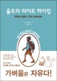 울트라 라이트 하이킹 = Ultralight hiking : Hike light, go simple 표지 이미지