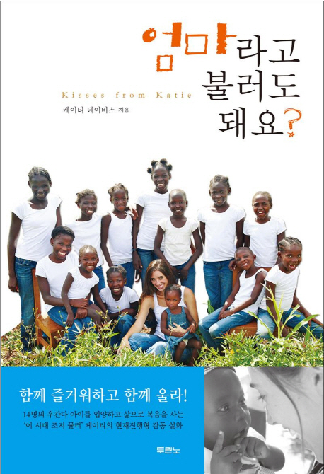 엄마라고 불러도 돼요?