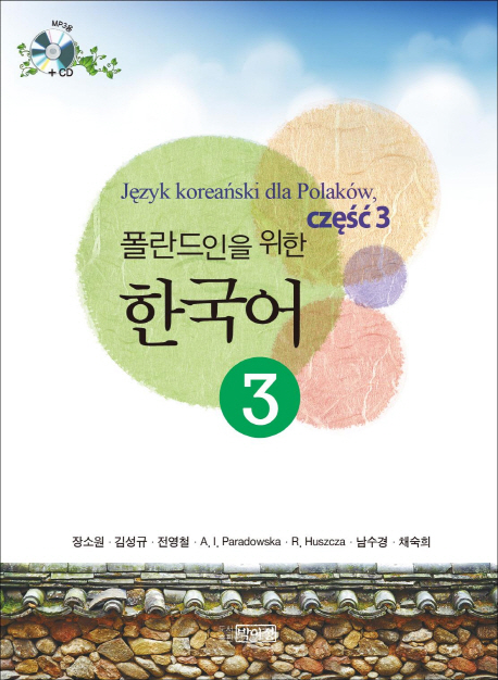 (폴란드인을 위한)한국어 = J?zyk Korea?ski dla Polakow cz???. 3
