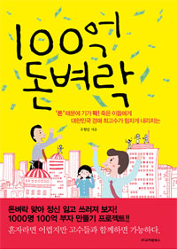 ('돈' 때문에 기가 팍! 죽은 이들에게 대한민국 경매 최고수가 힘차게 내리치는) 100억 돈벼락 
