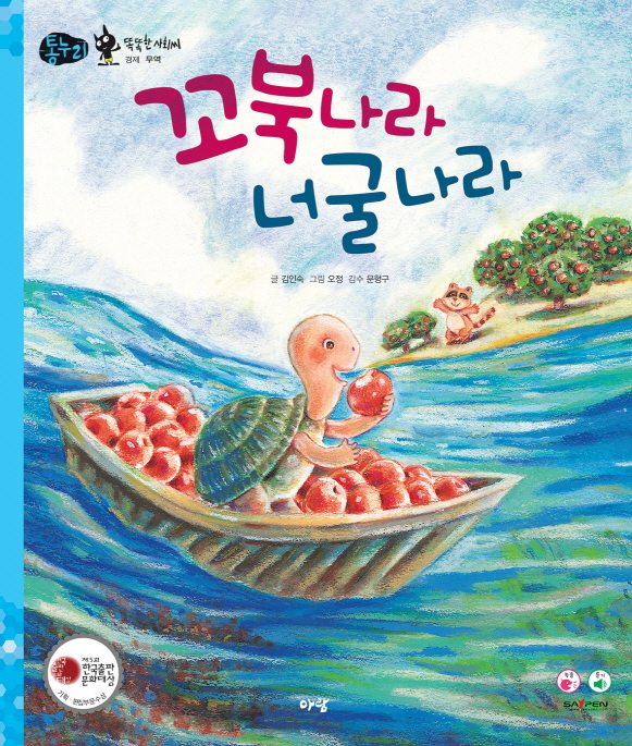 꼬북나라 너굴나라 표지 이미지