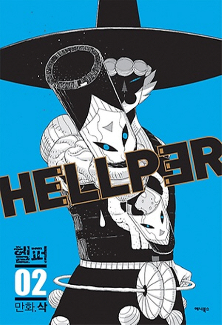 헬퍼 =Hellper