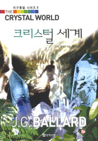 크리스털세계