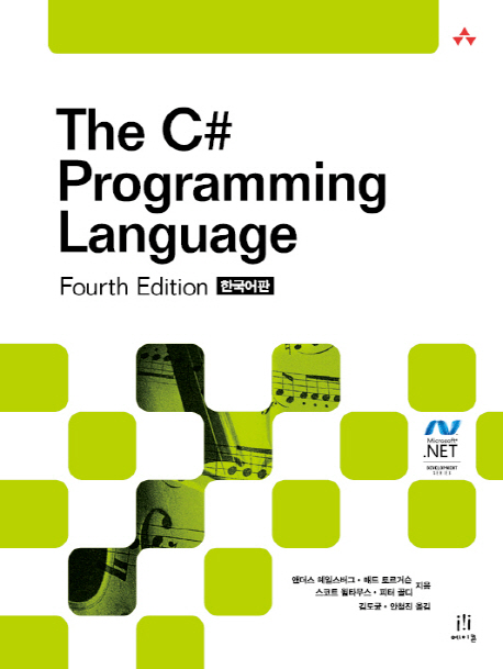(The) C# programming language / 앤더스 헤일스버그, [외] 지음  ; 김도균 ; 안철진 [공]옮김