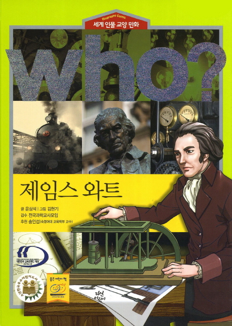 (Who?)제임스와트
