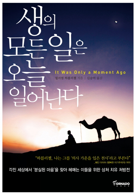 생의 모든 일은 오늘 일어난다 - [전자책]