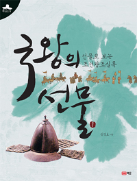 국왕의선물:선물로보는조선왕조실록.1