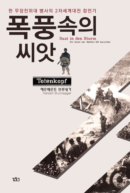 폭풍속의 씨앗 표지 이미지