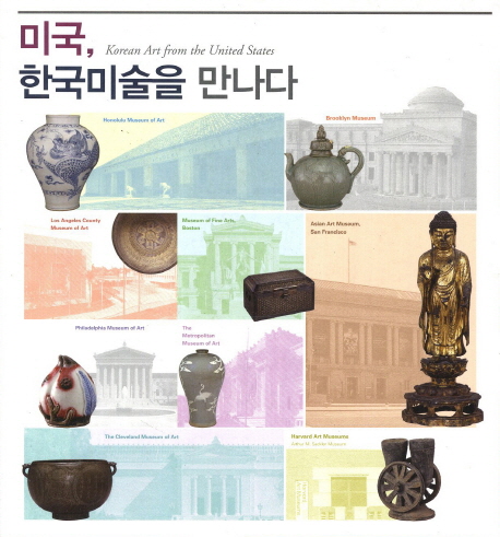 미국, 한국미술을 만나다= Korean art from the United States