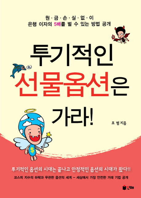 투기적인 선물옵션은 가라 표지 이미지
