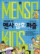 (초등학생을 위한)멘사 암호 퍼즐  = Mensa for kids