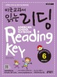 미국교과서 읽는 리딩  = American school textbook reading key : Preschool 예비과정편. 6