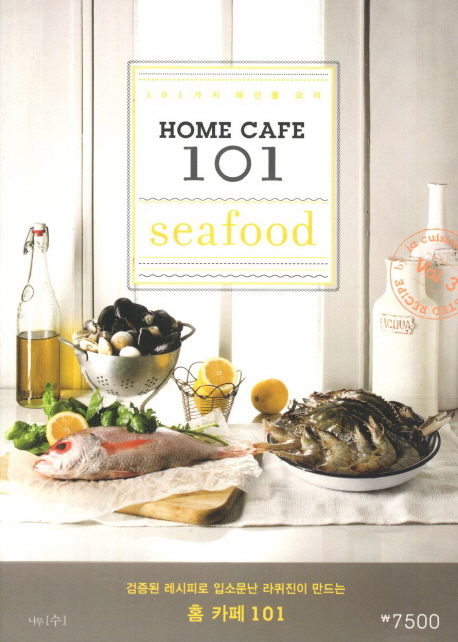 Home cafe 101. Vol 3 , Seafood  