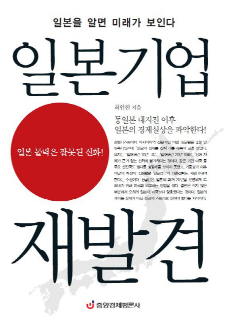 일본기업 재발견 표지 이미지