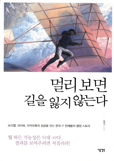 멀리 보면 길을 잃지 않는다