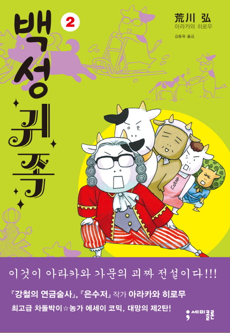 백성귀족