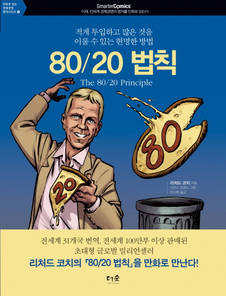 80/20 법칙