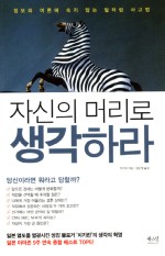머리생각 이미지
