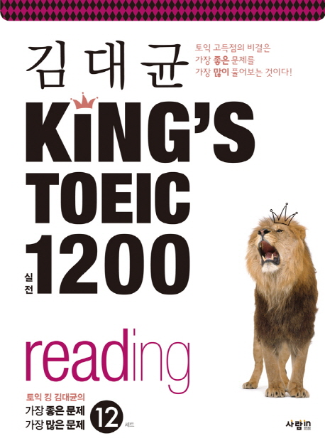 (김대균) king's TOEIC 실전 1200 : reading / 김대균 저