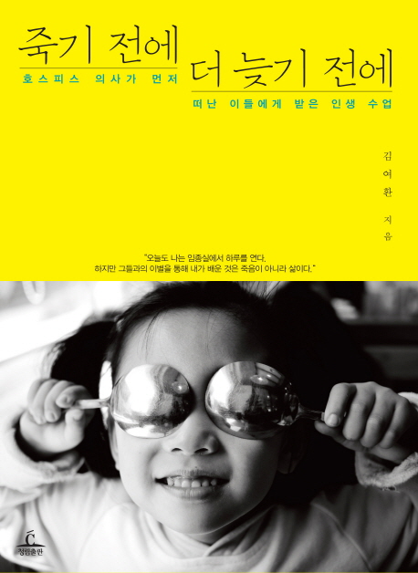 죽기 전에 더 늦기 전에 표지 이미지