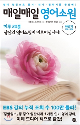 매일매일 영어소원 : 하반기