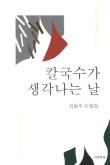 사랑방손칼국수 이미지