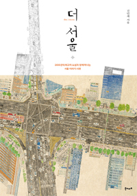 더 서울 표지 이미지