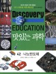 맛있는 과학 : 최고의 어린이 과학 콘텐츠. 42, 나노반도체 표지 이미지