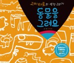 생각그리기 이미지