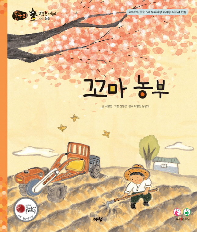 꼬마 농부 표지 이미지
