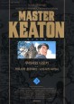 <span>마</span>스터 키튼 = Master Keaton. 3