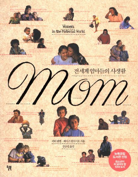 Mom:전세계엄마들의사생활