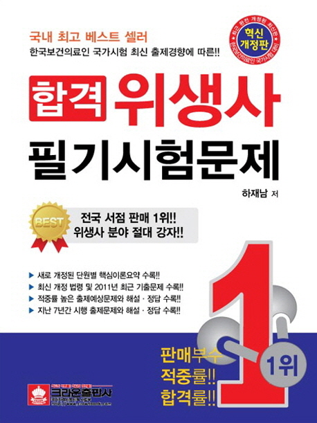 (합격) 위생사 필기시험문제